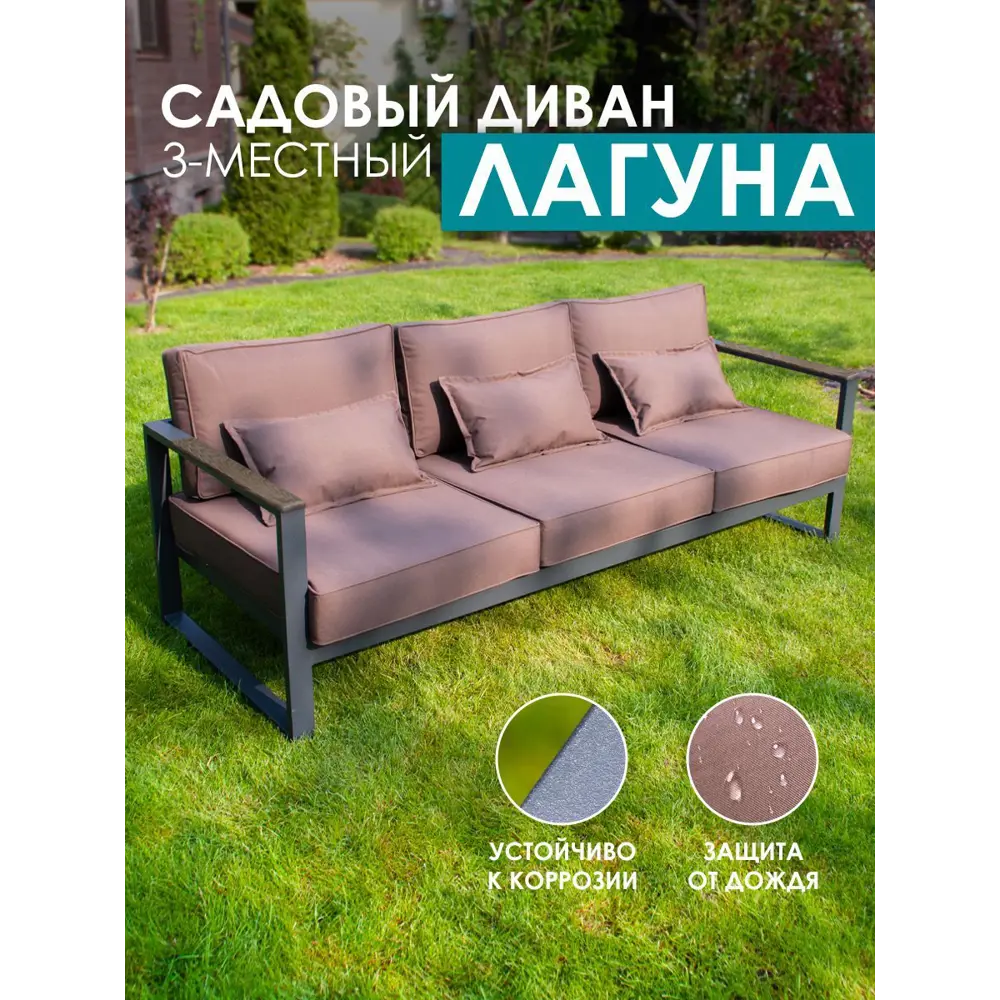 Диван садовый Callisto giardino G401.1Е04N Лагуна 210 см x 80 см x 60 см алюминий коричневый