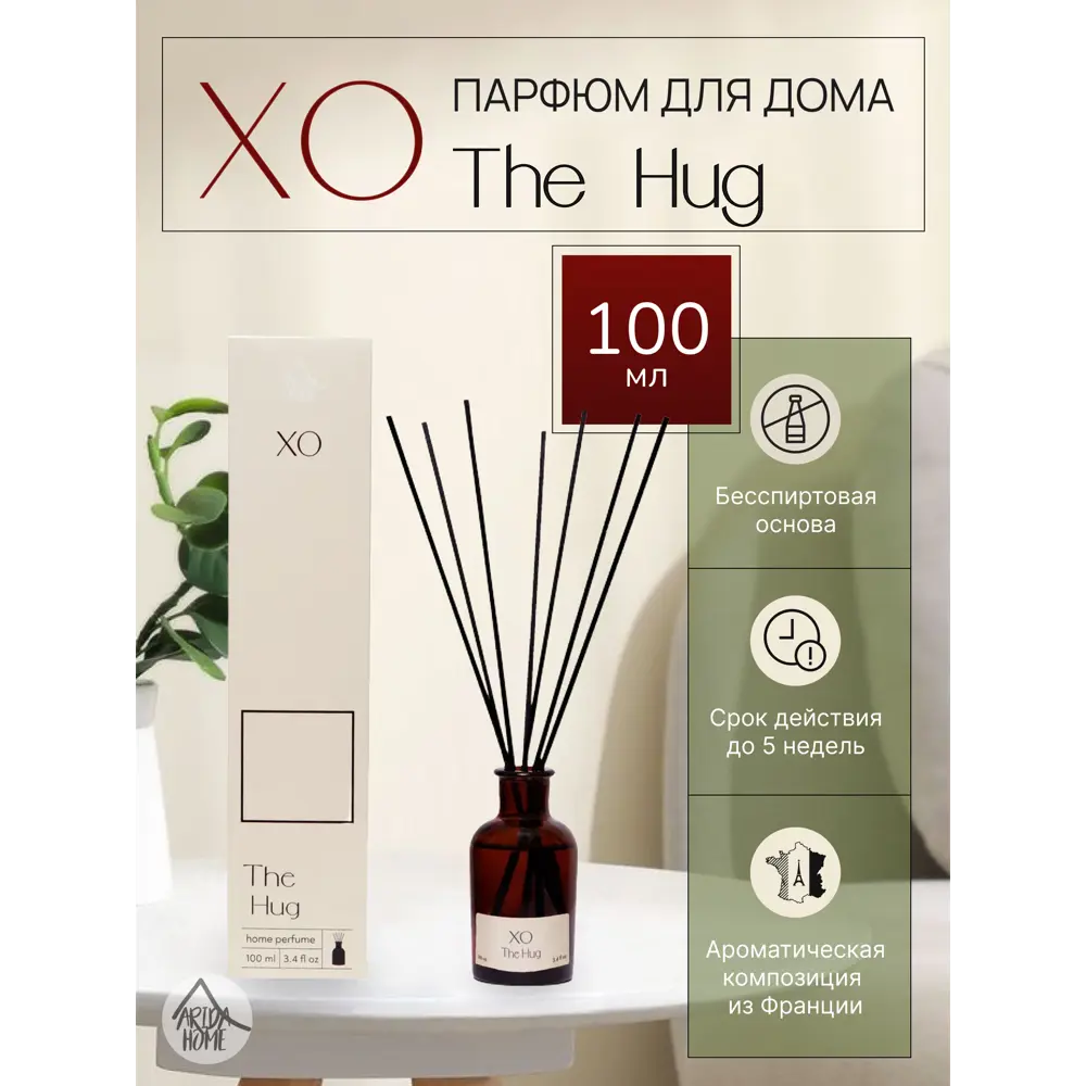 ARIDA HOME Xo The Hug - Натуральный аромадиффузор с растительным воском 85301630 STLM-0060986 - Вид №1