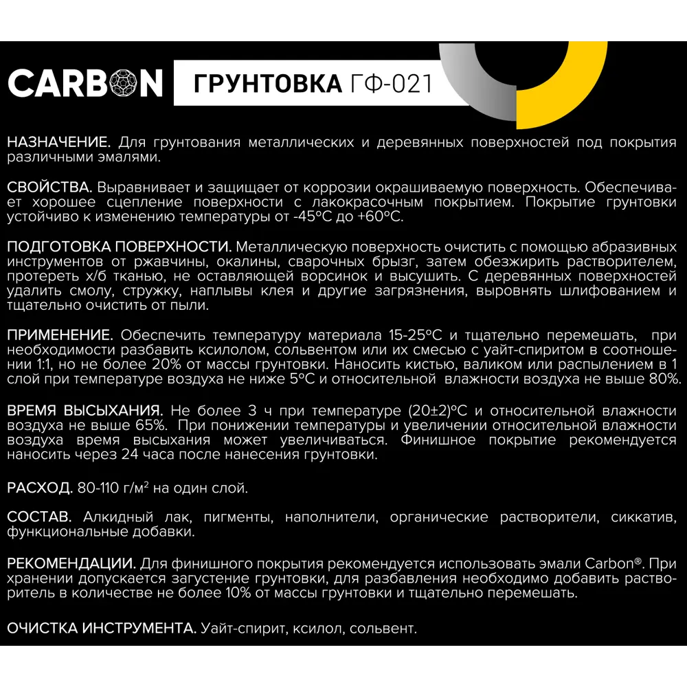 Грунтовка ГФ-021 Carbon черная 1.9 кг STLM-2185368 - Вид №3