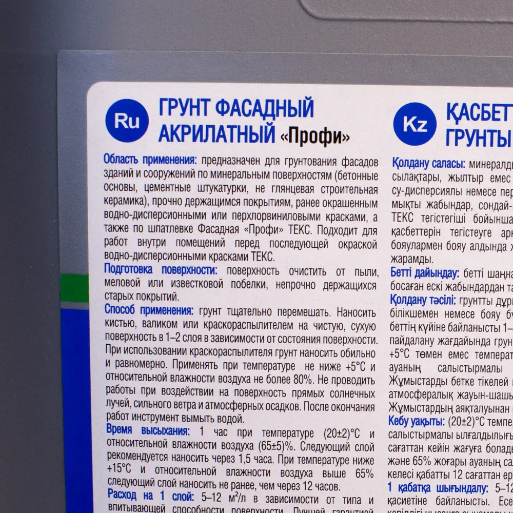 Грунтовка фасадная Текс Профи 10 л STLM-2065572 - Вид №2