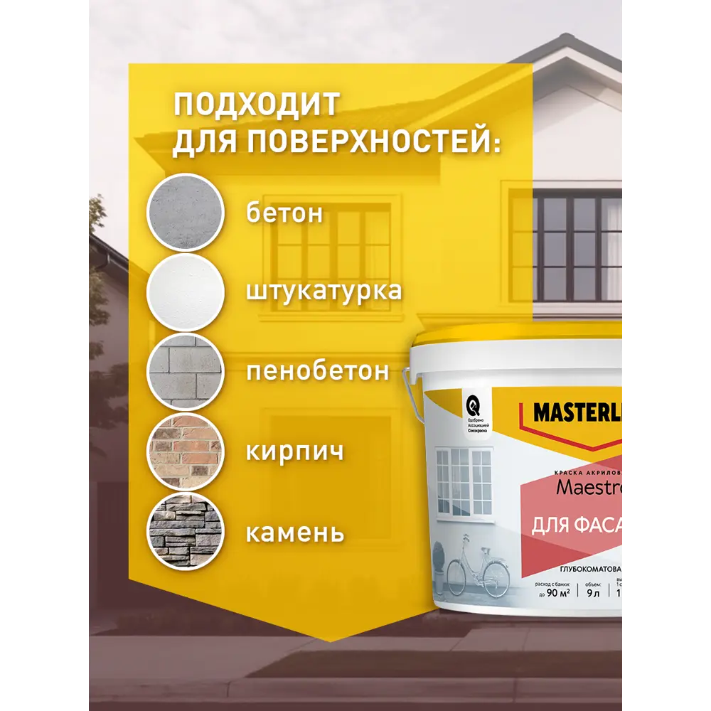 Фасадная краска Masterline Maestro глубокоматовая цвет прозрачный база BC 9 л 89459915 STLM-2095919 Santreyd  - Вид №3
