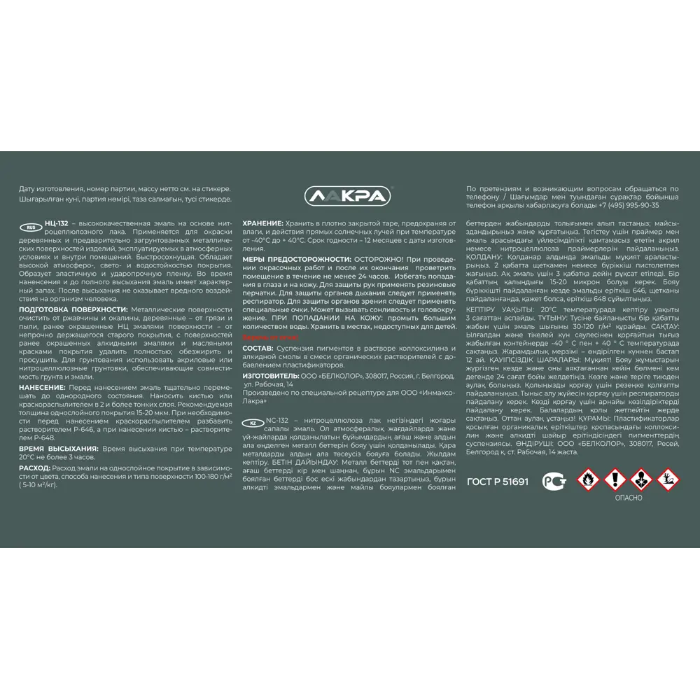 Эмаль НЦ-132 ВЫБОР МАСТЕРА для внутренних и наружных работ 14713642 STLM-0005054 - Вид №3