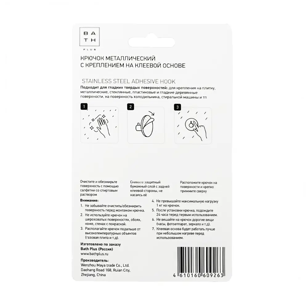 Крючок самоклеящийся Bath Plus KM024 металлический цвет белый 2 шт STLM-2046193 - Вид №1