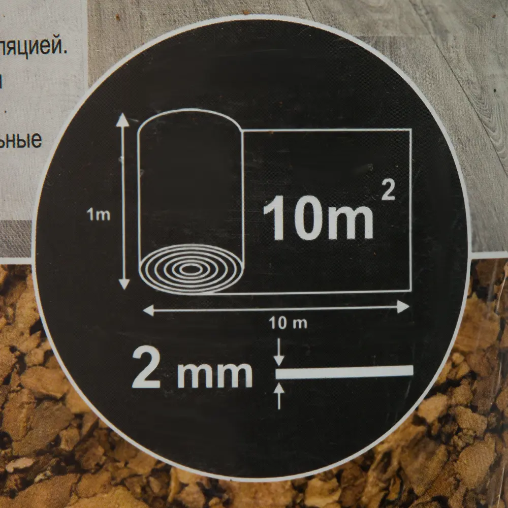 Подложка пробковая 2 мм 10 м² 82117379 STLM-2190437 Santreyd  - Вид №3