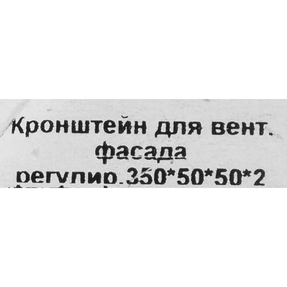 КРЕПКО-НАКРЕПКО Регулируемый кронштейн для кондиционеров на вентилируемых фасадах 85251448 STLM-0060445 - Вид №3