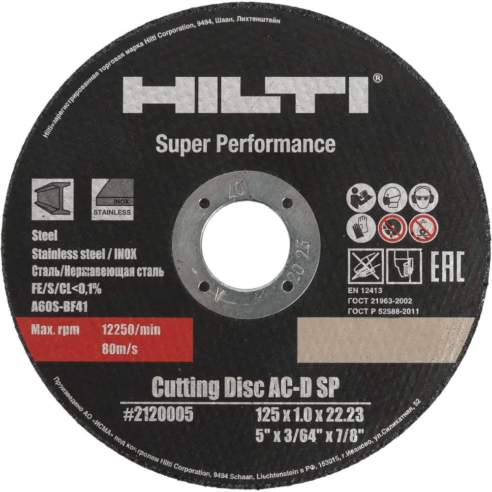 Диск отрезной по металлу тип 41 Hilti 125x22.2x1 мм STLM-2177231