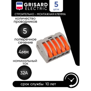 Клемма строительно-монтажная Grisard Electric СМК 222-415 5 шт