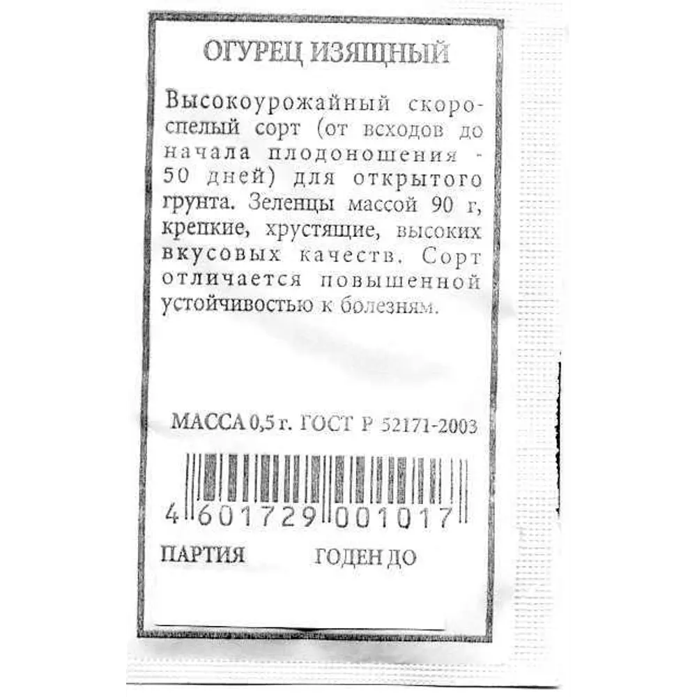 Огурец Изящный 13886875 STLM-2175882 Santreyd 