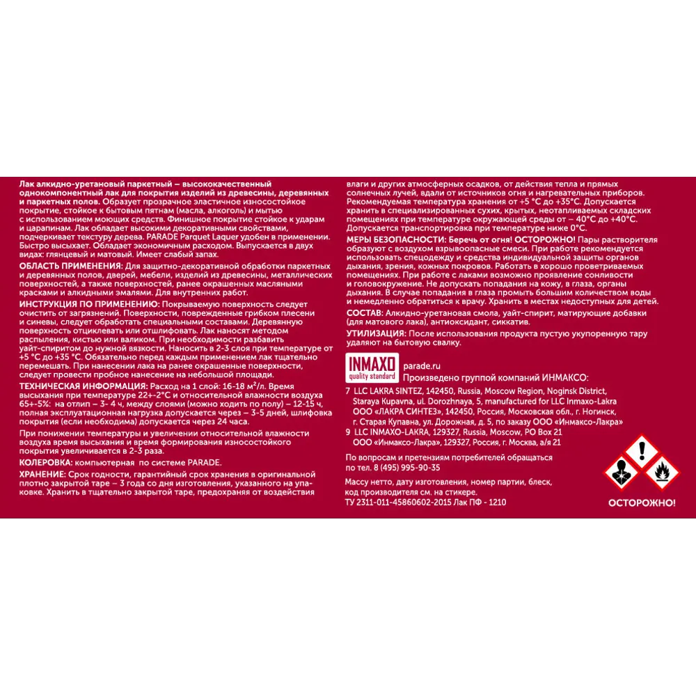 Parade Parquet Laquer — профессиональный лак для деревянных полов 89345863 STLM-0855971 - Вид №2