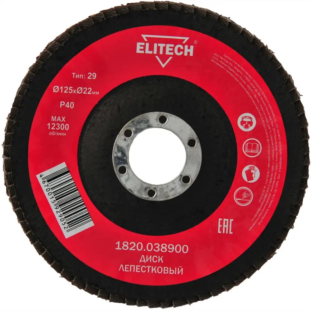 Круг лепестковый торцевой КЛТ1 Elitech Р40 125x22.2 мм STLM-2125907