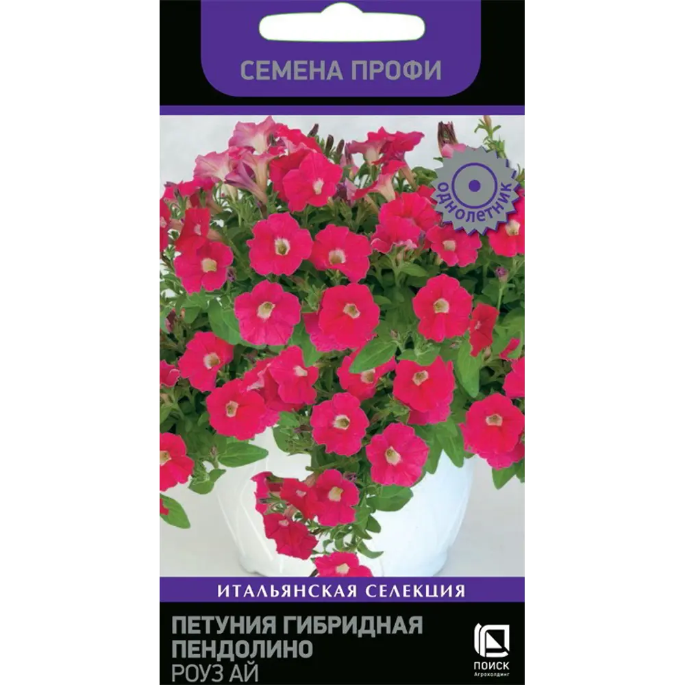 Семена цветов Поиск петуния гибридная Пендолино Роуз Ай 5 шт. 86218068 STLM-2038984 