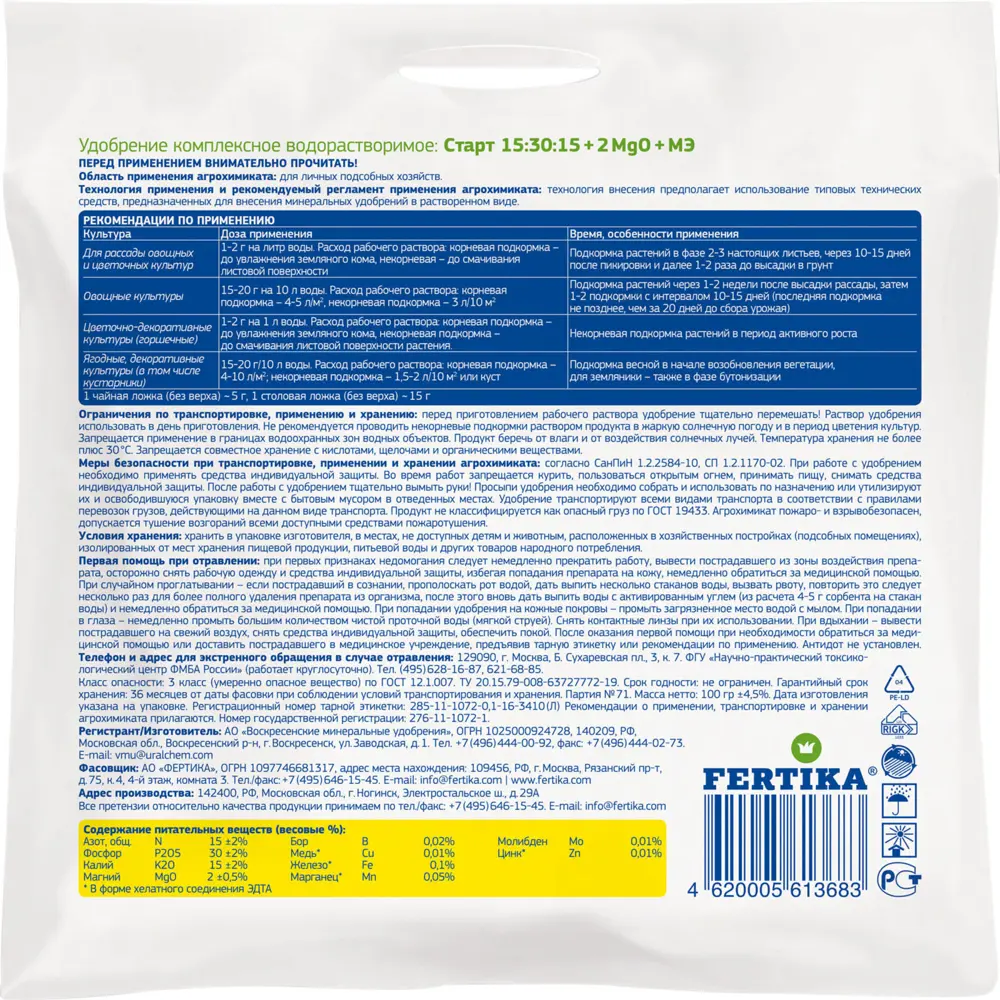 FERTIKA Leafpower — водорастворимое удобрение для рассады 83210423 STLM-0039416 - Вид №1