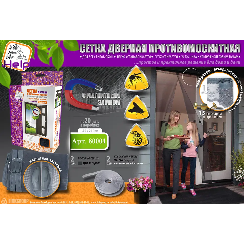 Москитная сетка-штора на дверь с магнитом 45x210 см, цвет серый, 2 шт. 82647057 STLM-2181420 Santreyd  - Вид №5