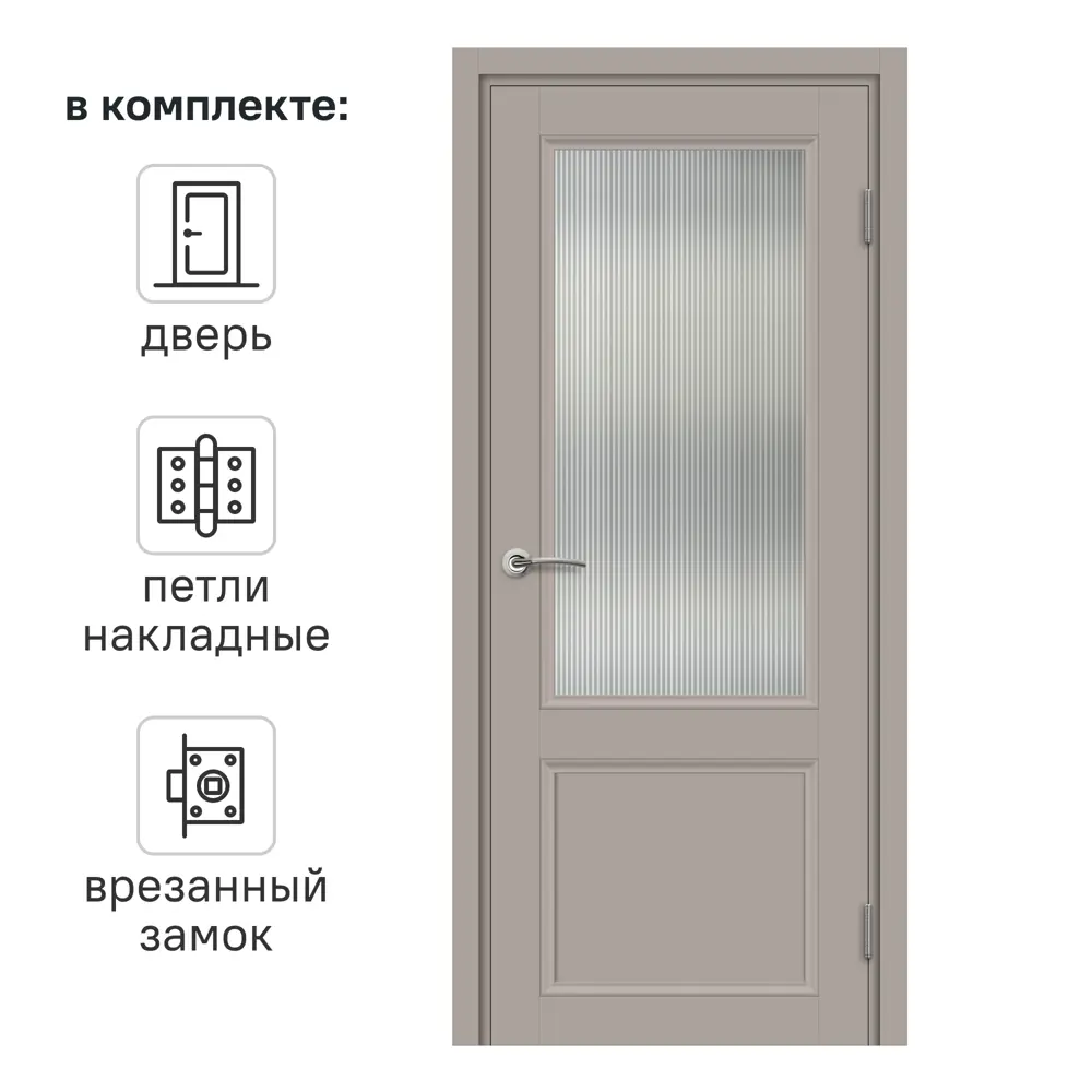 Дверь межкомнатная остекленная с замком и петлями в комплекте Рондо 70x200 см HardFlex цвет тауп серый 89364116 STLM-2045516 МАРИО РИОЛИ 
