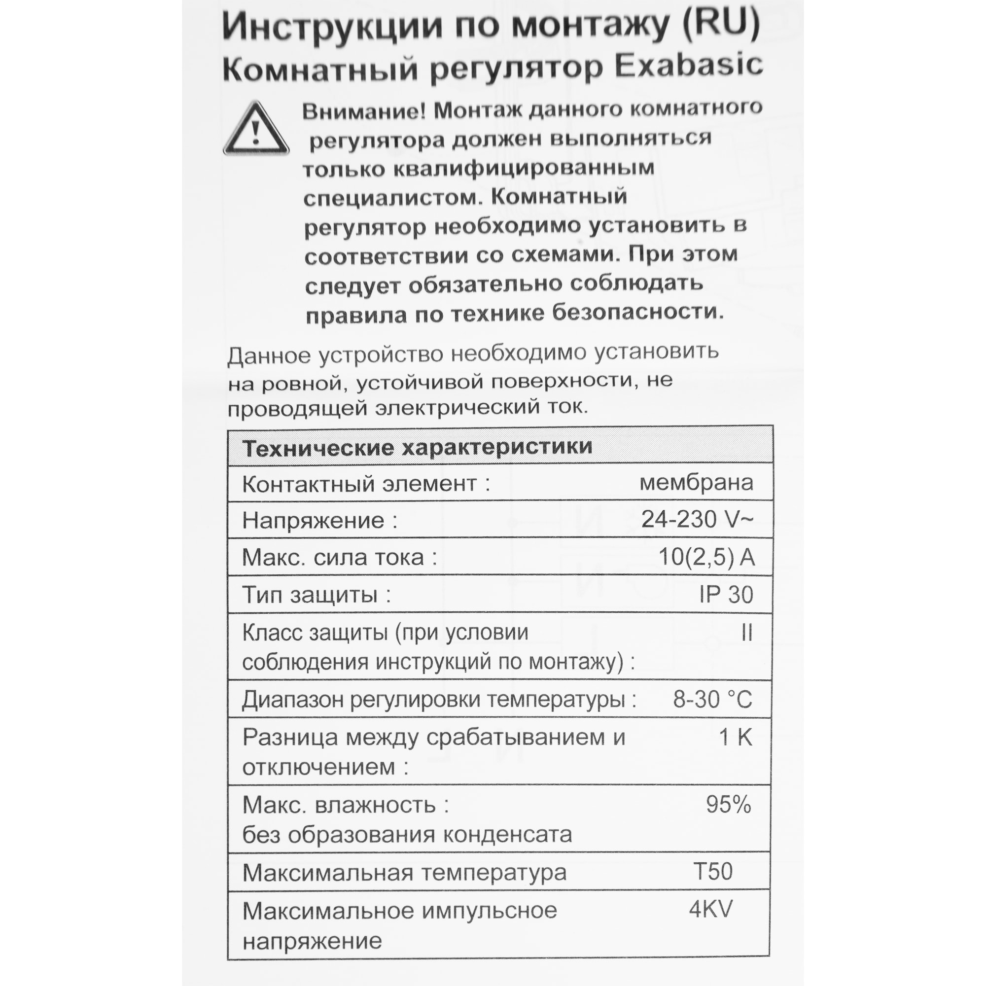 18878866 Регулятор Exabasic Santreyd  - Вид №4