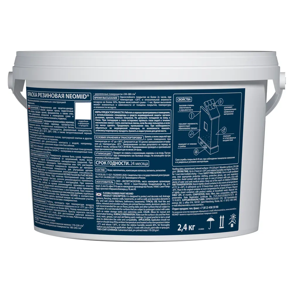 Резиновая краска NEOMID Home Series для фасадов и интерьеров 89094587 STLM-0078332 - Вид №2