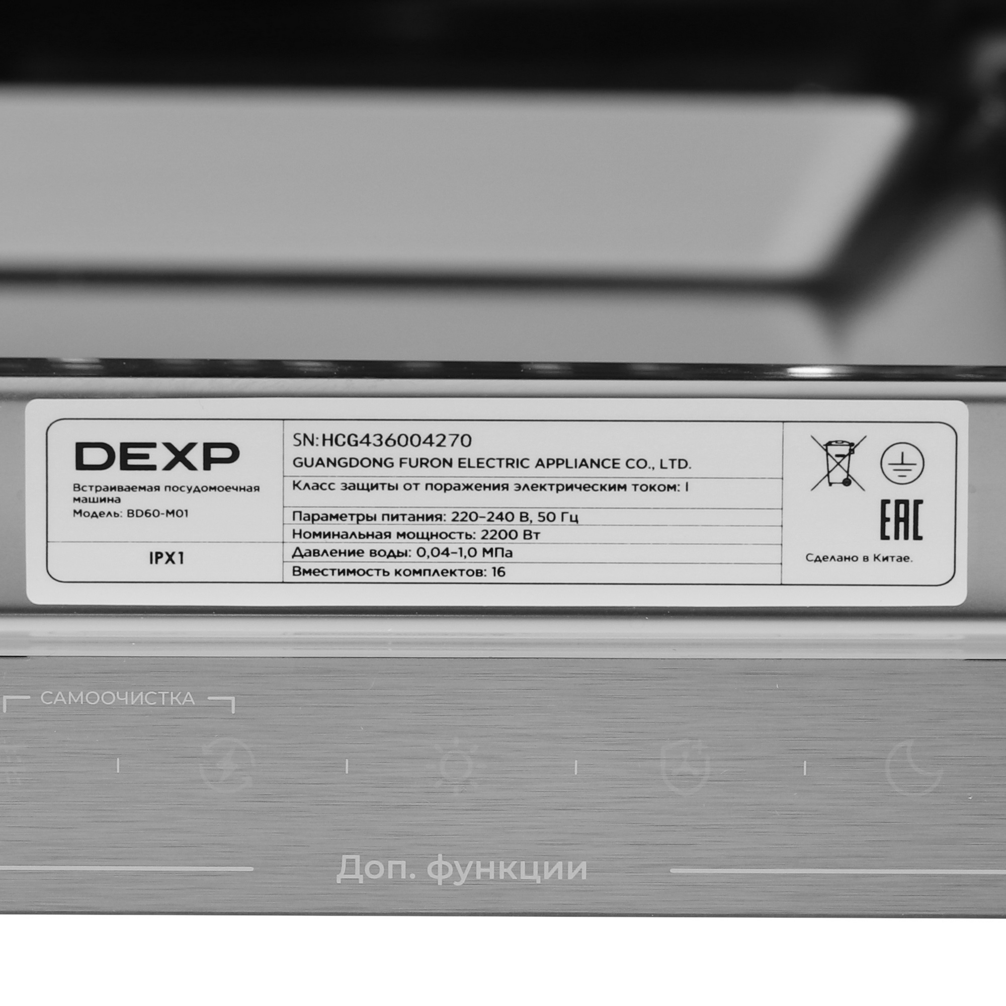 9157443 Встраиваемая посудомоечная машина DEXP BD60-M01 STDN-0017303 - Вид №11