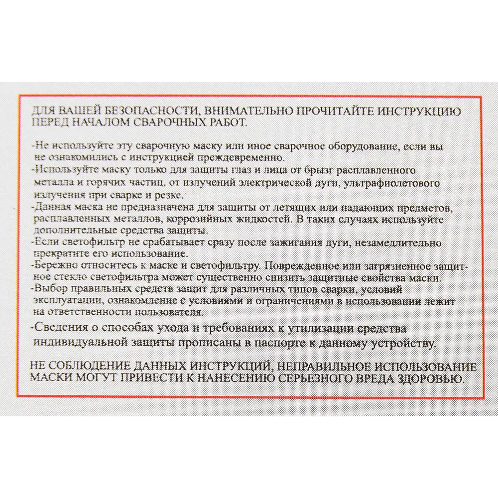 Маска сварщика хамелеон Ресанта МС-1 STLM-2038867 - Вид №18