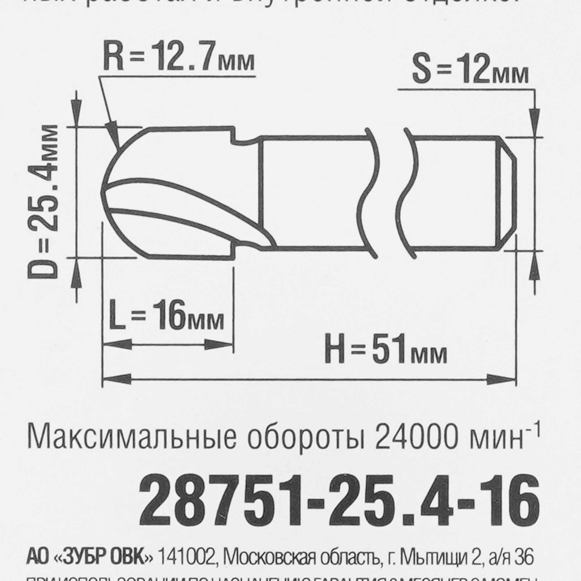 Фреза ЗУБР 28751-25.4-16 5306860 STDN-0148484 - Вид №3