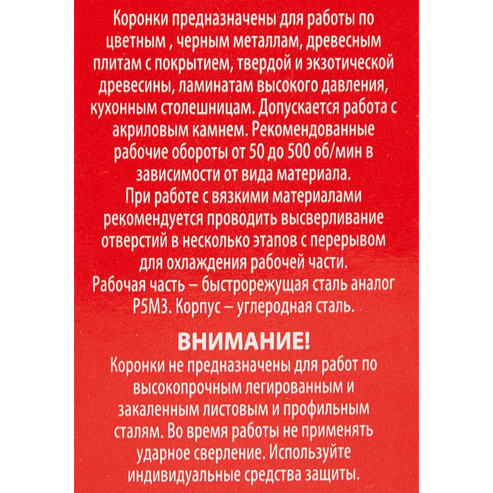 Коронка по металлу биметаллическая Спец 29 мм STLM-2045471 - Вид №3