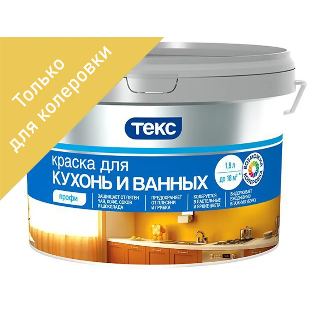 Краска для колеровки для кухни и ванной Текс Профи прозрачная база D 1.8 л STLM-2067660 - Вид №1
