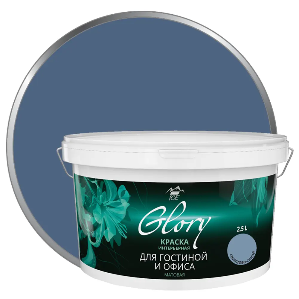 Краска для гостиной Glory 2.5 л цвет свинцово-синий PARADE ICE STLM-2093706