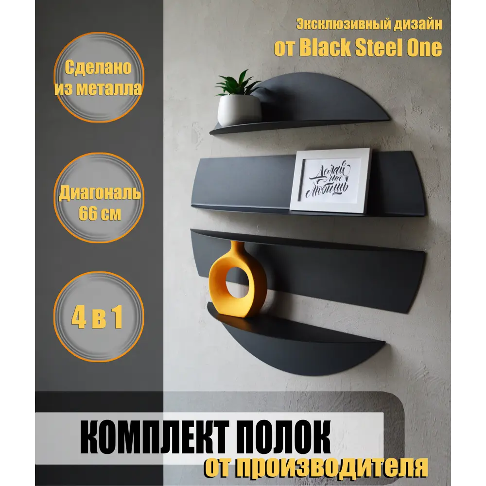 Полка Blacksteelone 66x12 см металл цвет черный