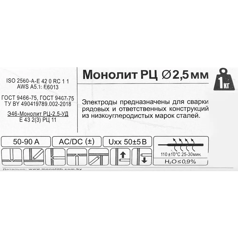 Электрод сварочный для стали Monolith РЦ 2.5 мм 1 кг STLM-2088855 - Вид №2