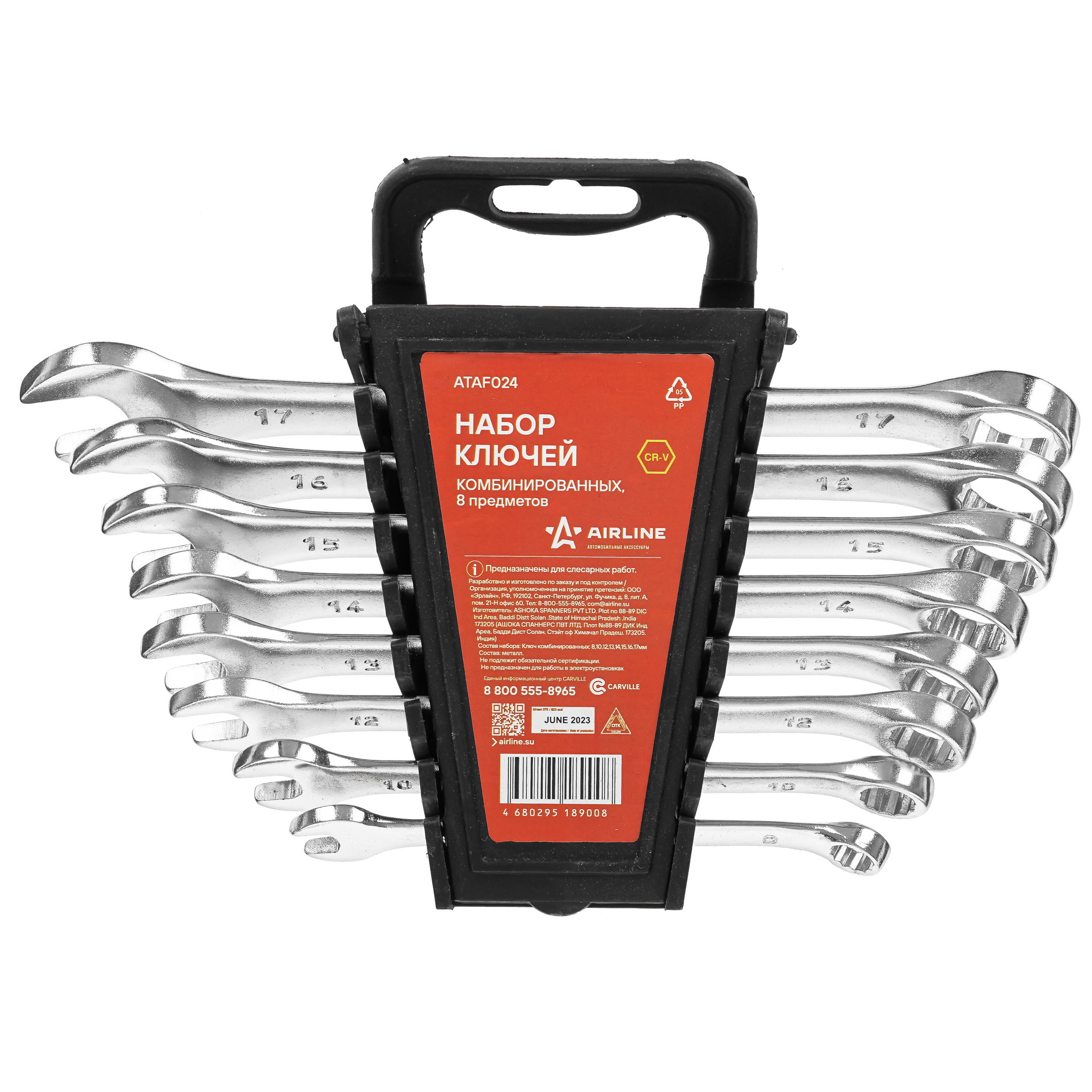 Набор ключей Airline ATAF024 9106194 STDN-0085062