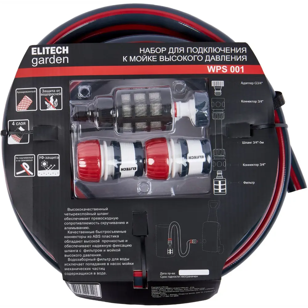 Набор для подключения к мойке Elitech Garden WPS 001, 5 пред STLM-2155812 - Вид №6