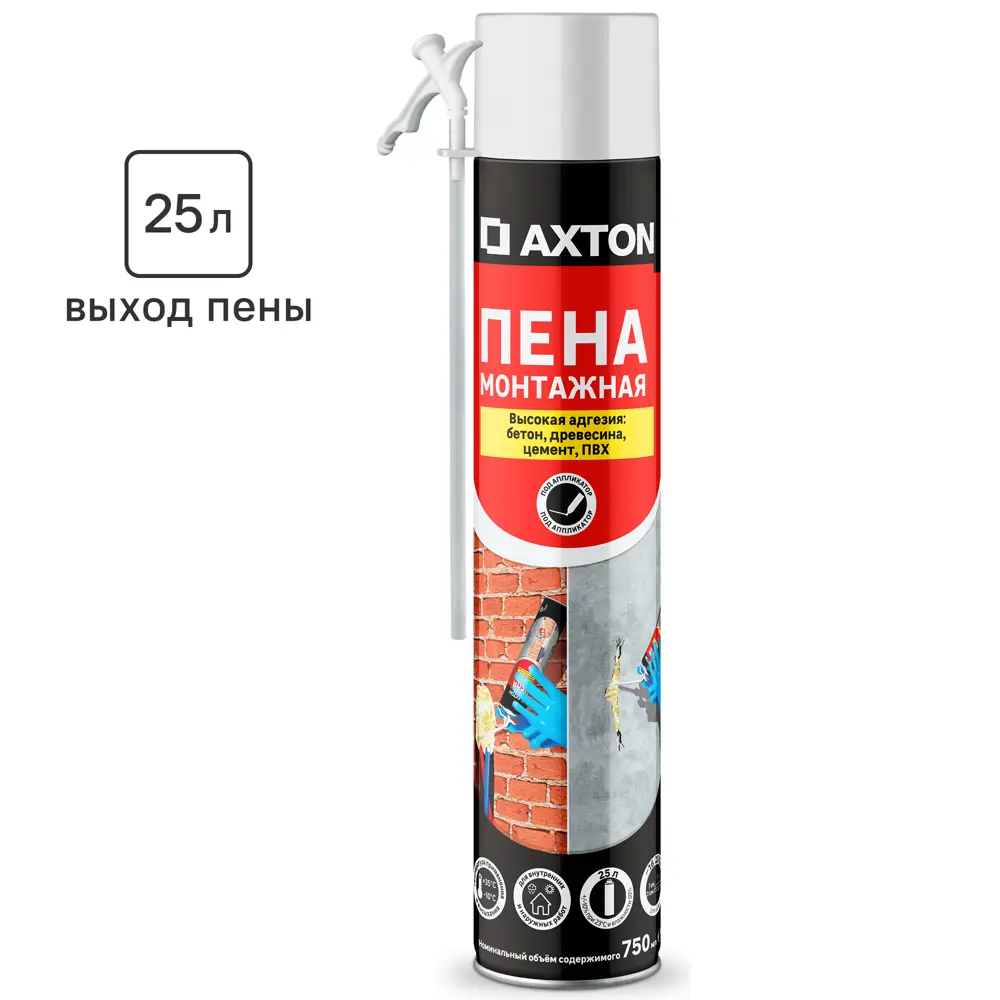 Пена монтажная бытовая Axton 25 всесезонная 750 мл STLM-2023479