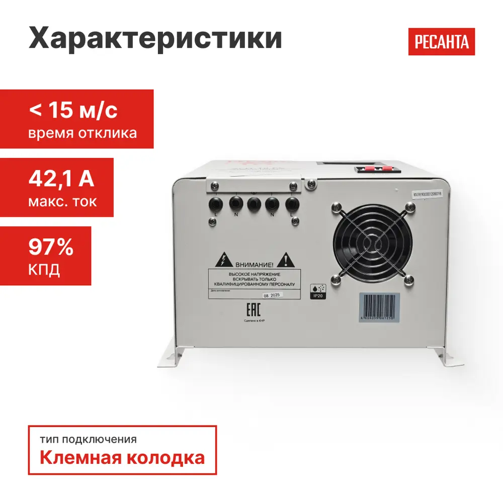 Стабилизатор напряжения Ресанта АСН-8 РС 8 кВт STLM-2167592 - Вид №3