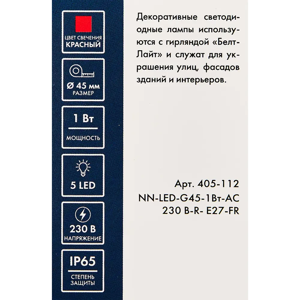 Лампа светодиодная E27 5 LED ø45 мм шар цвет красный IP65 Santreyd STLM-2147267 - Вид №4