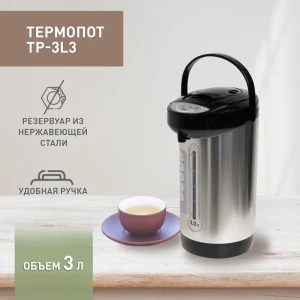 92006364 Термопот 3 л Making oasis everywhere TP-3L3 сталь цвет серебристый STLM-1498984