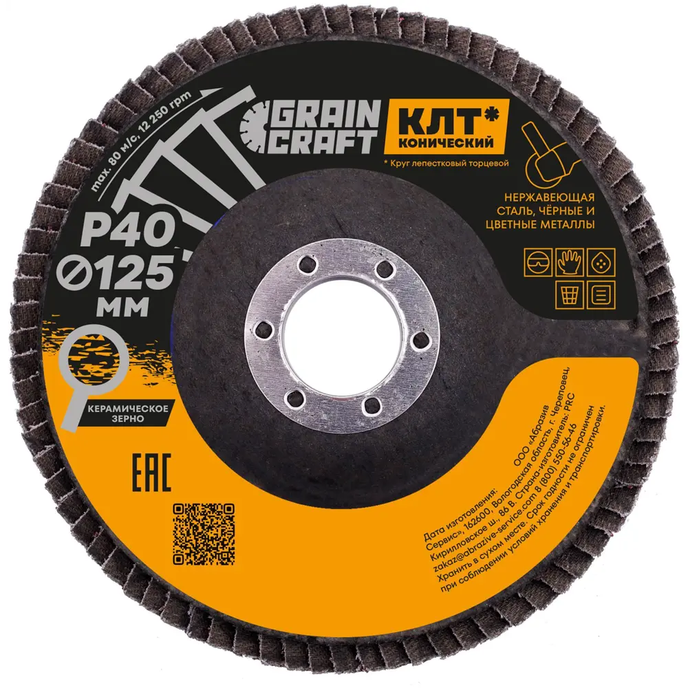 Круг лепестковый торцевой конический КЛТ2 Flexione Graincraft керамическое зерно Р40 125x22.2 мм STLM-2004525