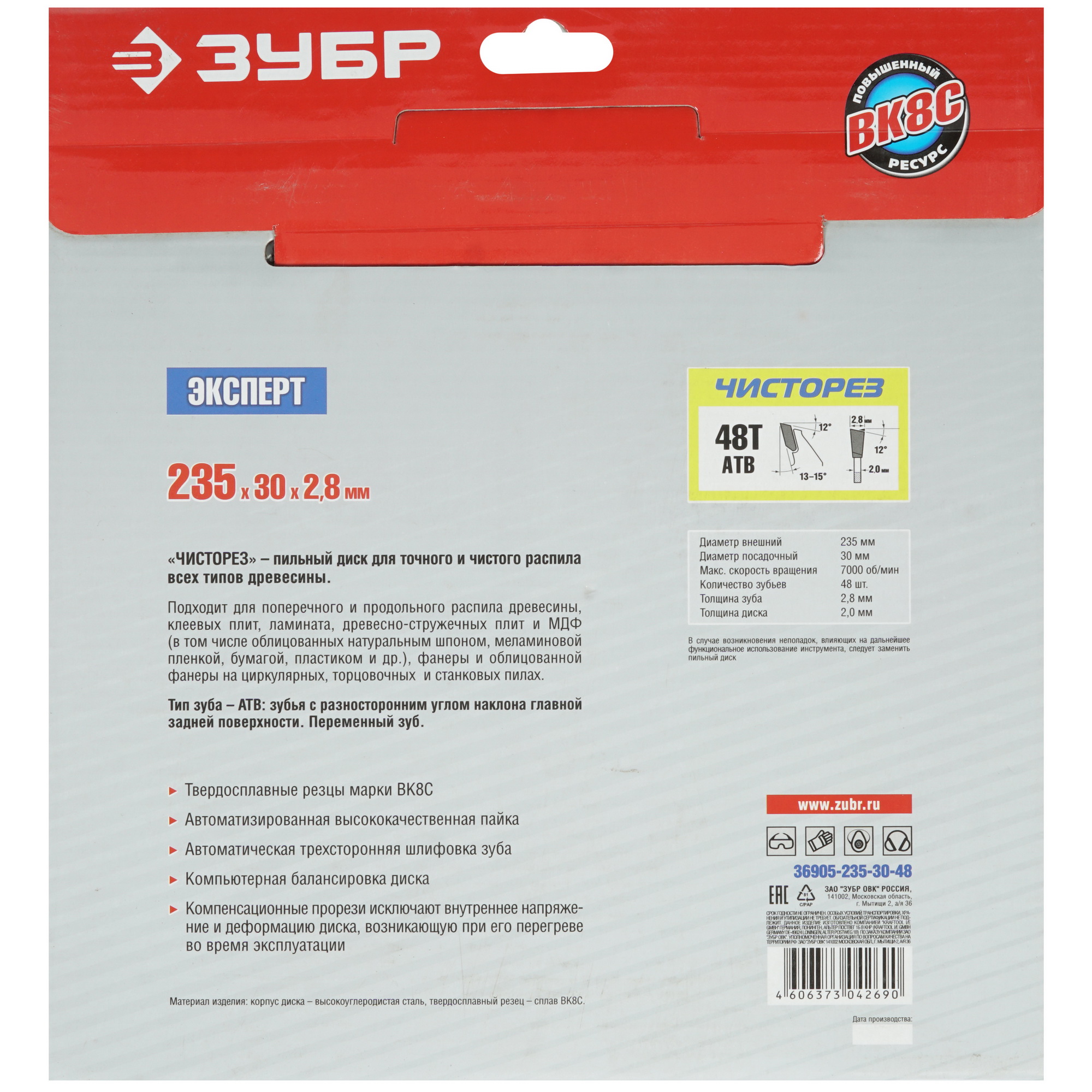 Диск пильный ЗУБР 36905-235-30-48 1264333 STDN-0018912 - Вид №2