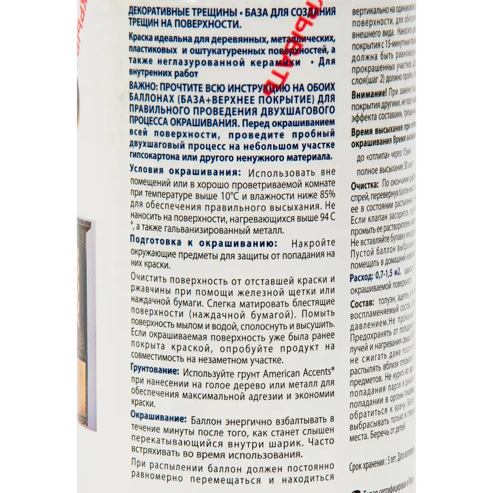 Краска аэрозольная кракелюр Rustoleum базовое покрытие цвет золотой 0.34 кг RUST-OLEUM STLM-2070919 - Вид №2