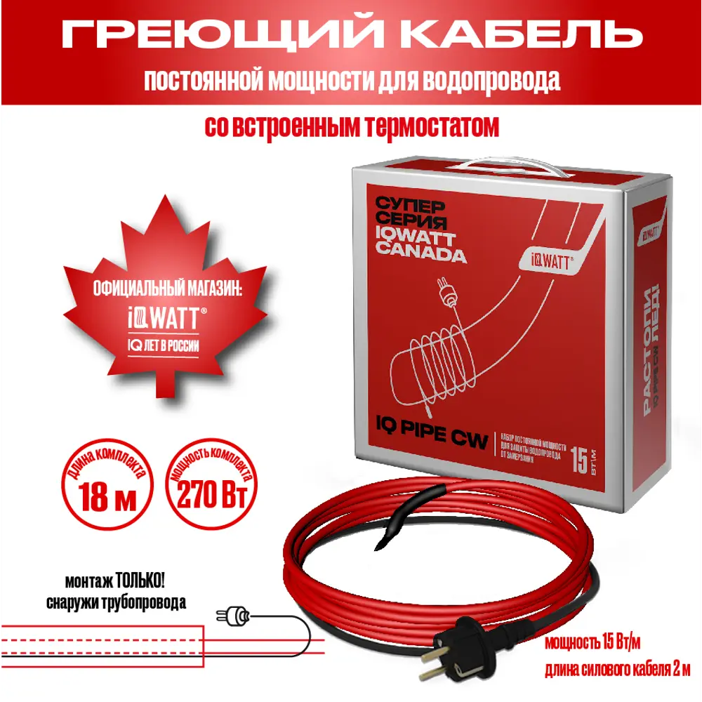 90535783 Нагревательный кабель Iqwatt 18 м 270 Вт STLM-0937385