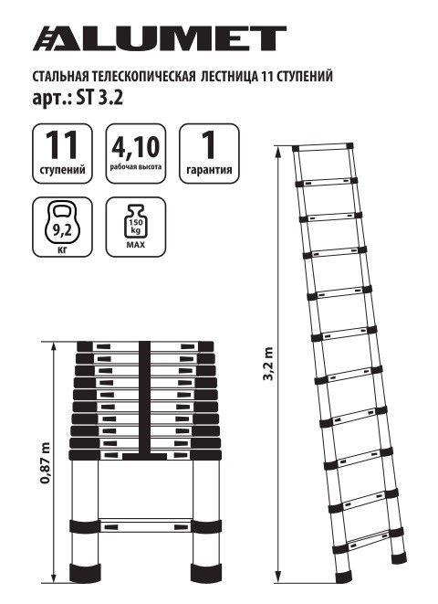Лестница ST 3.2 стальная телескопическая 3.2м. (11ступ)
