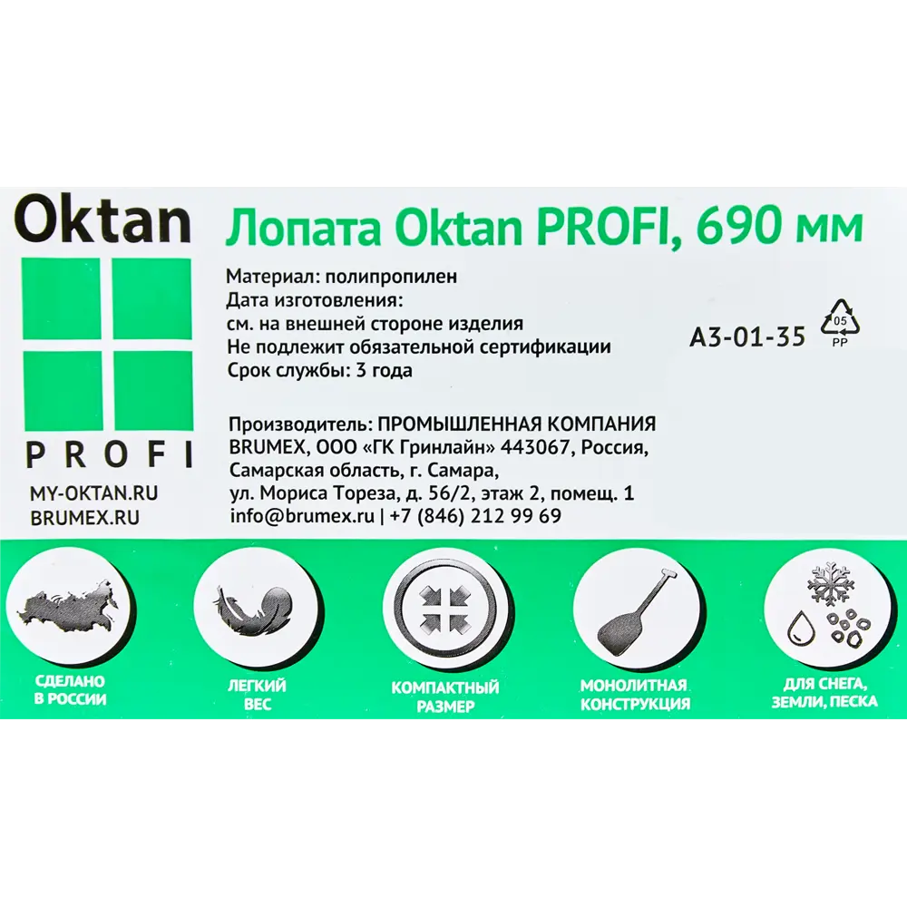 Лопата снеговая Santreyd Oktan Profi - надежный помощник в уборке снега 89322079 STLM-0961333 - Вид №3