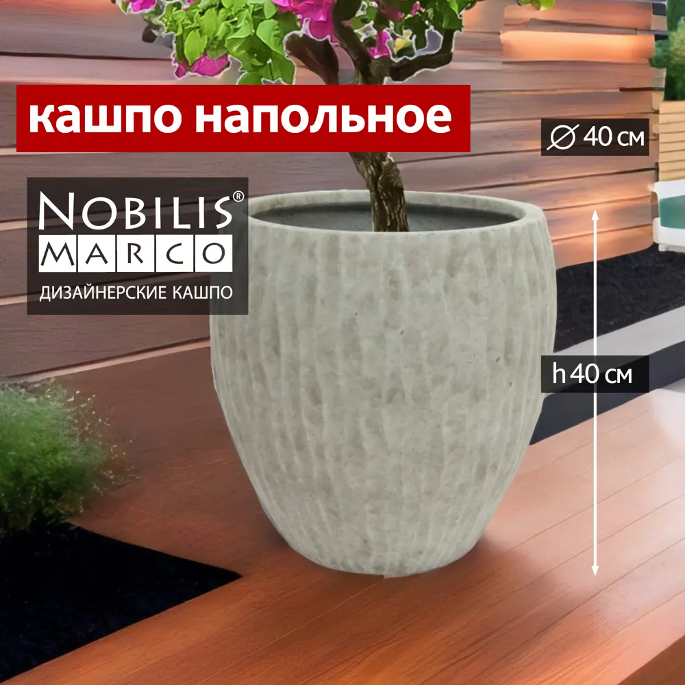 Кашпо Nobilis marco d 50 см 40 см v 50.6 л искусственный камень серый