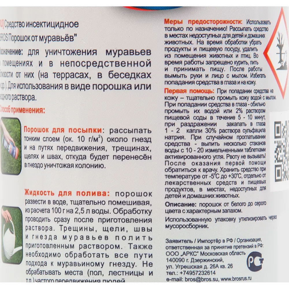 Порошок Bros от муравьев 250 г 83738698 STLM-2167137 Santreyd  - Вид №2