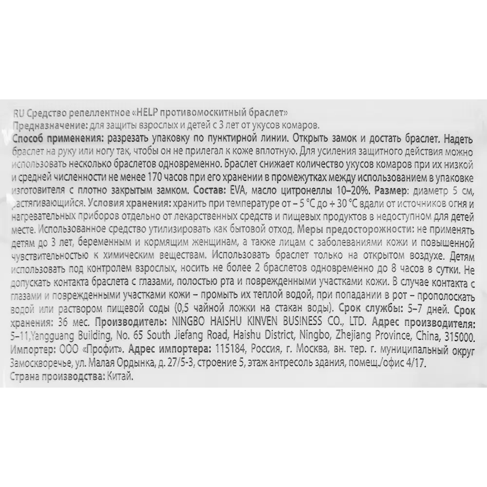 Браслет для защиты от комаров Help спираль 87824280 STLM-2167801 Santreyd  - Вид №4