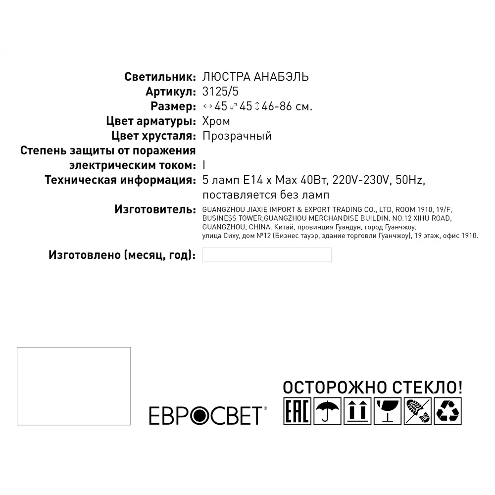 Люстра Eurosvet Анабэль 3125/5, 5 ламп, 25 м², цвет хром STLM-2029017 - Вид №7