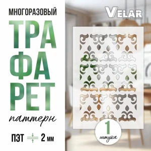 Трафарет многоразовый Velar пластик 2 мм резьба 450 x 650 мм