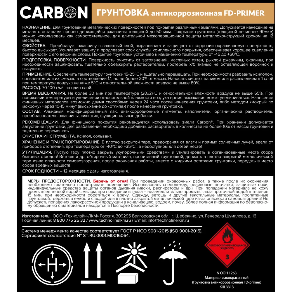 Грунтовка Carbon FD-Primer черная 10 кг STLM-2022710 - Вид №2