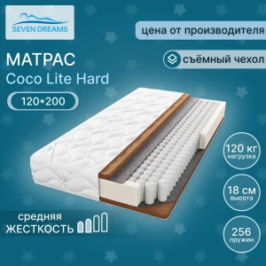 Матрас Seven Dreams coco lite hard 120x200x18 см независимый пружинный блок, односпальный