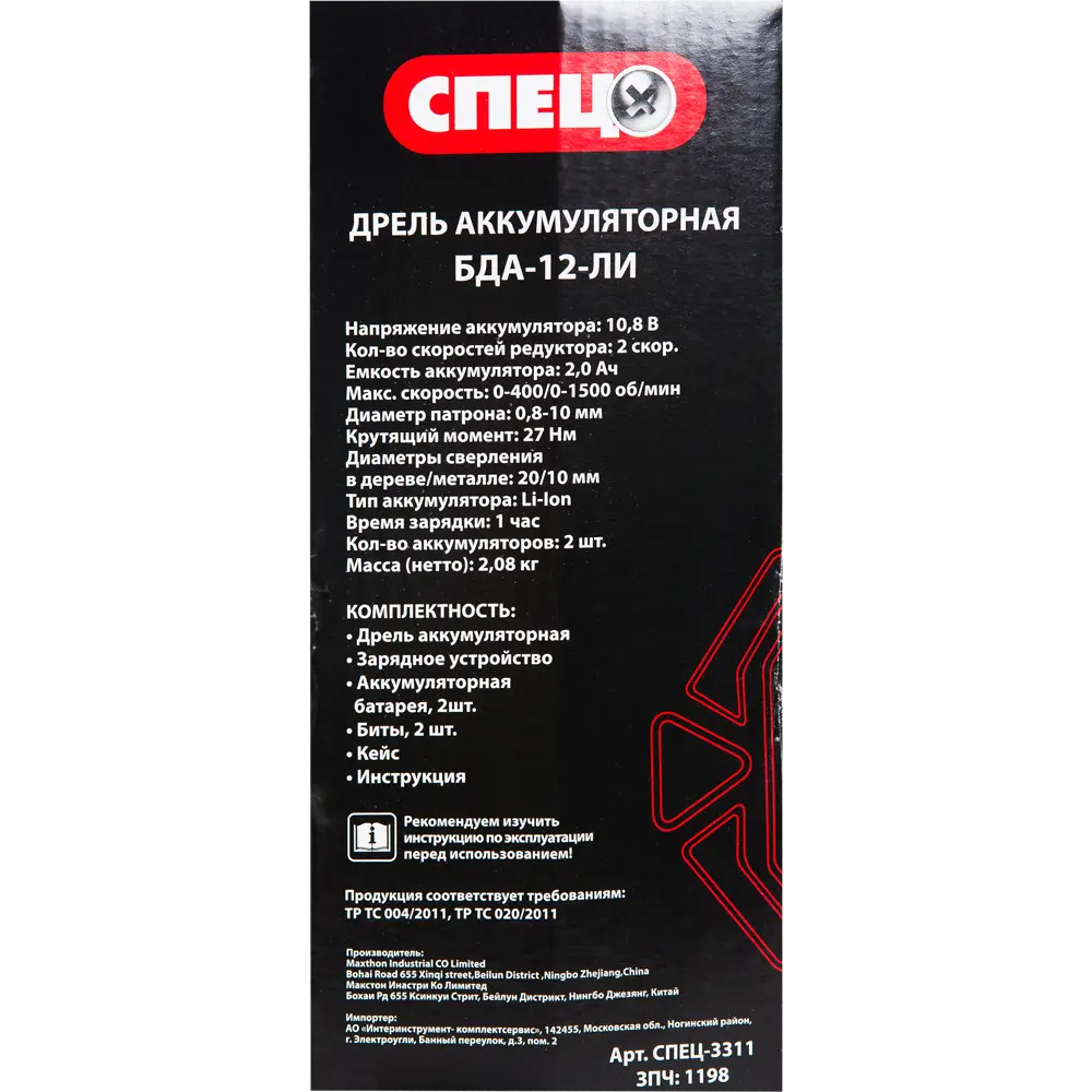Дрель-шуруповерт аккумуляторная Спец БДА-12-ЛИ, 10.8 Вт Li-ion 2x2 Ач STLM-2086378 - Вид №7