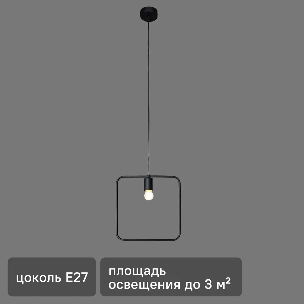 Подвесной светильник Vitaluce Kvadrat 1 лампа 3м² Е27 цвет черный матовый STLM-2114198