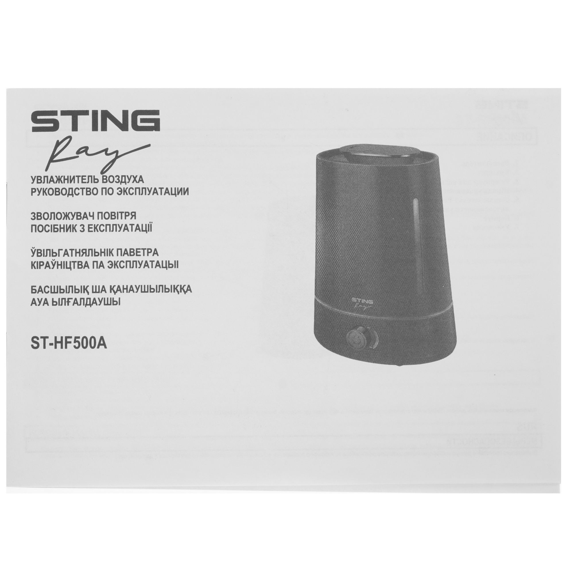 9111549 Увлажнитель воздуха Stingray ST-HF500A STDN-0012513 - Вид №7